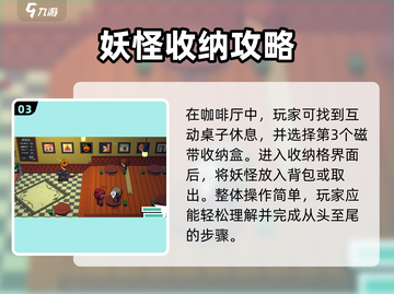 磁带妖怪收纳盒位置大揭秘！🔥《磁带妖怪》玩家必看！截图4