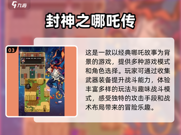 🔥2025年必玩！哪吒手游大全🎉截图4