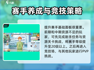 排球少年手游🔥超全玩法攻略来袭！截图4