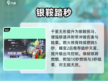 咏月风雅侠客行太强了💥截图3