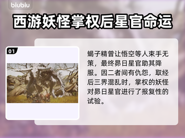 黑神话悟空🔥晦月魔君魔化真相揭秘！截图2