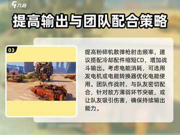 创世战车🔥粉碎机散弹枪：超强详解来了！截图4