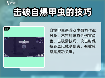 阿瑞斯病毒2⚡精英自爆甲虫打法思路分享💥截图2