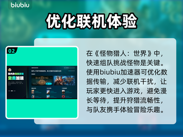 怪物猎人世界加载卡死✅加速器解决方法🚀截图3