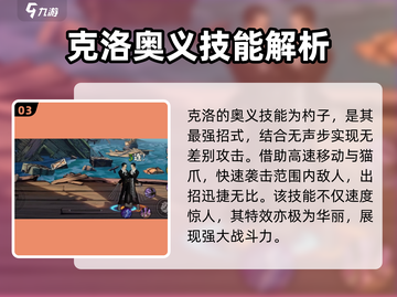 航海王壮志雄心🔥克洛详细介绍来啦！截图4