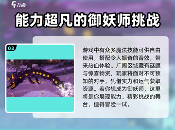 妖之乡🔥超 fun 玩法揭秘，沉浸式体验等你来！截图4