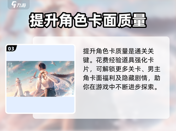 恋与深空💥超详细玩法教程攻略来啦！🎉截图4