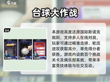 2025🔥高人气台球游戏TOP榜来了！🎱截图5