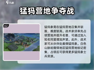 《指环王纷争》🔥猛犸获取攻略来啦！快人一步拥有猛犸✨截图3