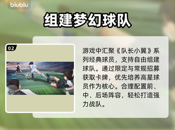🔥《队长小翼王牌对决》高燃对战⚽💥截图3