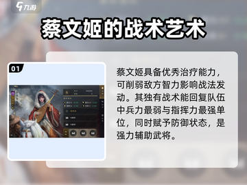 三国谋定天下🔥蔡文姬阵容搭配揭秘🎉截图2