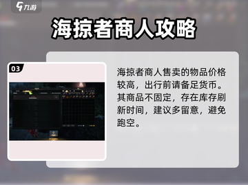 命运方舟🔥海掠者商人位置全揭秘！💎快来看截图4