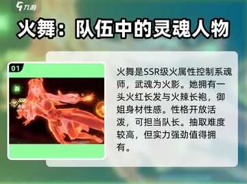 斗罗大陆猎魂世界🔥火舞超强攻略来了！截图2