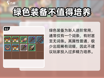 元气骑士前传装备词条大揭秘！🔥游戏党必看截图3