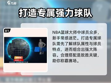 NBA篮球大师最强零氪阵容🔥平民玩家必看！🏀截图2