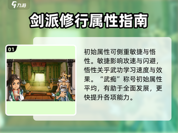 武林群侠传🔥青城派玩法攻略🌟截图2