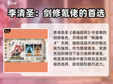 修仙游戏《最强祖师》🔥逆天弟子培养秘籍✨截图3