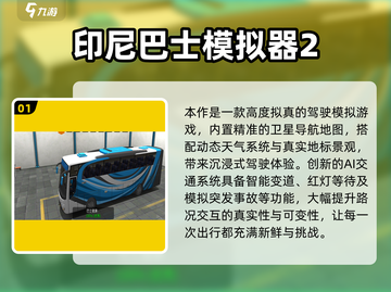 🚌2025必玩公交车模拟驾驶游戏合集！🔥截图2