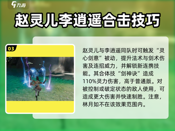 仙剑世界🔥李逍遥合体技全揭秘！✨截图4