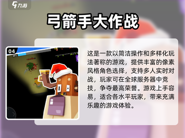 🔥2024必玩！超燃弓箭闯关游戏🔥截图5