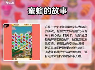 🐝2025必玩小蜜蜂游戏合集！爆款推荐🔥截图2