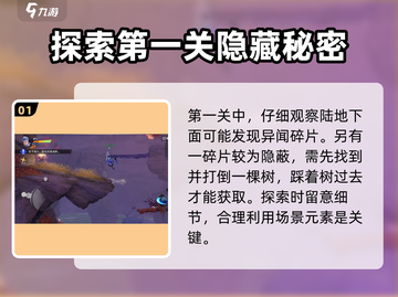 🔥星之破晓铠小传异闻碎片获取攻略🎉截图2