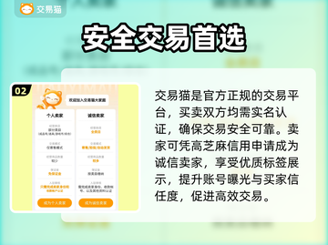 🔥游戏卖号平台大揭秘！💰安全靠谱速进截图3