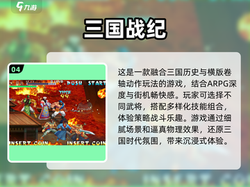 🔥经典街机游戏合集来了！2025最热门的100部 Arcade💥截图5