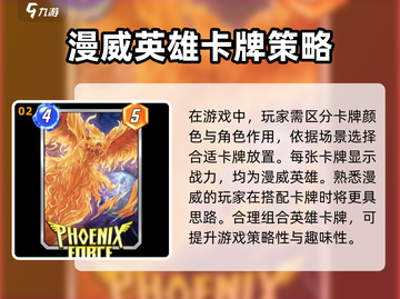 漫威终极逆转📖地形卡牌颜色大揭秘🔥截图3
