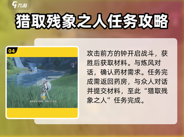 鸣潮⚡猎取残象之人任务超简单攻略来啦！截图5
