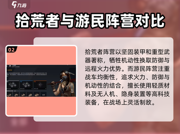 创世战车📖阵营全解析！ Gamer必看🔥截图3