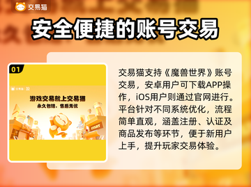 魔兽账号交易哪家强？🔥专业平台推荐来啦！🎮截图2