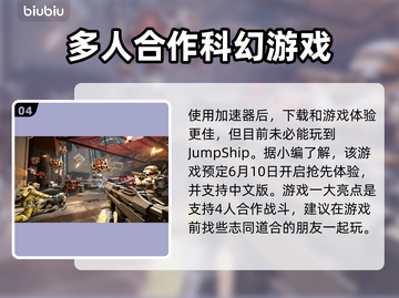 JumpShip下载慢？这个方法让你秒下！🚀🔥截图5
