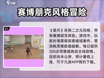 望月开服时间🎉爆料，游戏粉丝必看！截图2