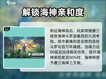斗罗大陆猎魂世界🔥海神三叉戟获取攻略✨截图4