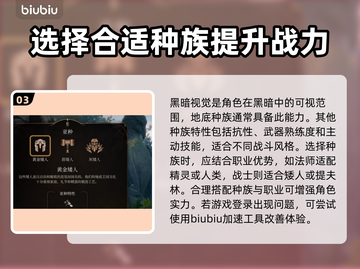 博德之门3🔥种族职业最佳搭配推荐！💡截图4