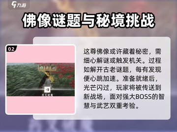 燕云十六声🎮：药叉破魔奇术获取攻略⚡截图3