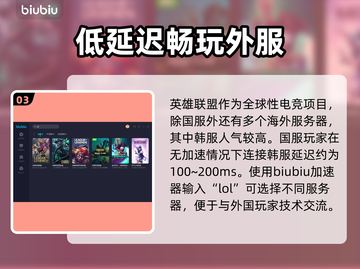 LOL掉帧？这款😎加速器让你畅快玩耍！截图4