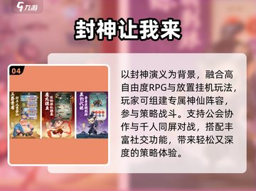 2025🔥封神手游TOP榜🎮必玩推荐！截图6
