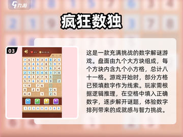 🔥少儿数独游戏推荐🎉2025必玩下载链接截图4