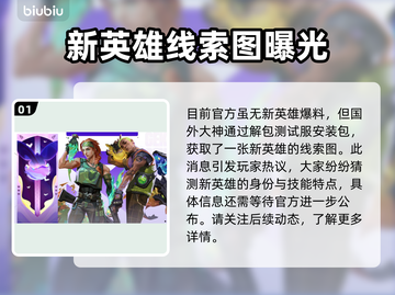 无畏契约新英雄上线时间大曝光🔥🔥🔥截图2
