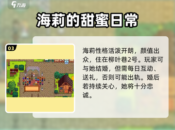 🎮星露谷物语海莉最爱礼物大公开！💖截图4