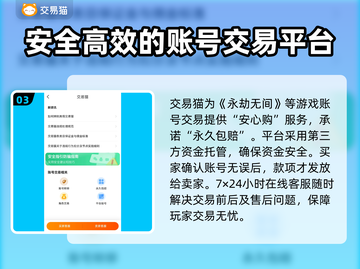 永劫无间账号交易🔥专业平台分享🎉截图4