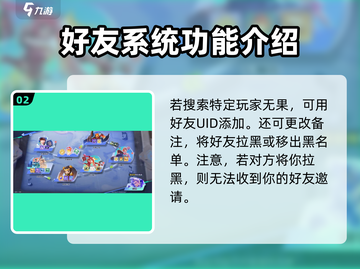 星之破晓加好友秘籍🔥超简单方法等你来学！截图3
