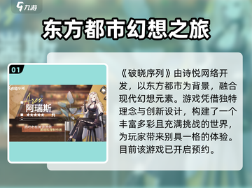 破晓序列🔥：这款游戏公司要逆天！🎮截图2