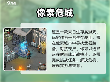 🔥2024必玩丧尸生存手游推荐좀截图5