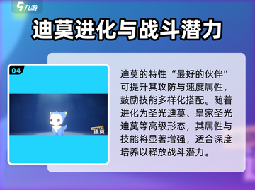 洛克王国手游🔥迪莫获取及强度分析来啦！截图5