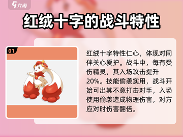洛克王国手游🔥红绒十字超强解析来了！截图2
