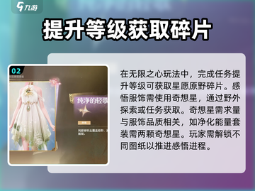 无限暖暖🔥感悟提升秘籍💎玩家必看！截图3