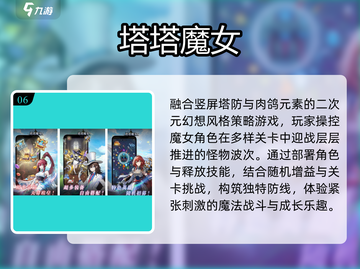 🔥2025最火魔女游戏TOP5✨截图7